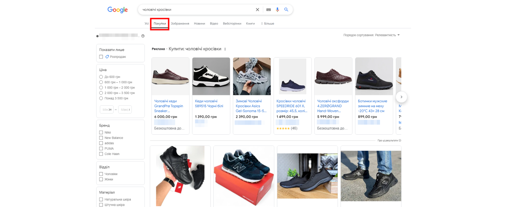 Google Покупки